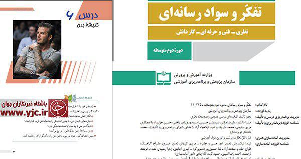 واکنش سازمان پژوهش به عکس کتاب درسی پایه دهم