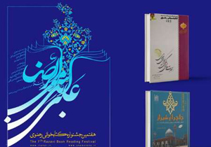 تولید 2 کتاب گویا از منابع هفتمین جشنواره کتابخوانی رضوی در اصفهان