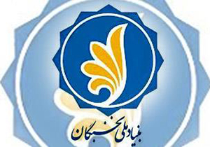 رونمایی از جایزه علمی &laquo;پروفسور  سید حبیب فیروزآبادی&raquo; در شیراز