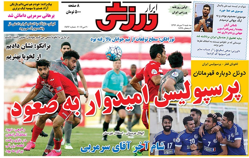 نیم صفحه روزنامه های ورزشی نهم خرداد