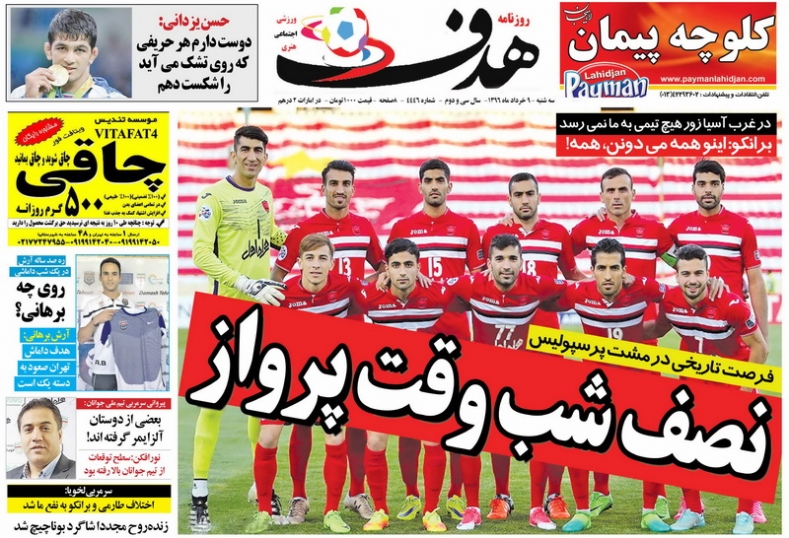 پرسپولیس امیدوار به صعود/ وحشت قطری ها از آقای گل/ استقلال از همه بله گرفت جز کاوه