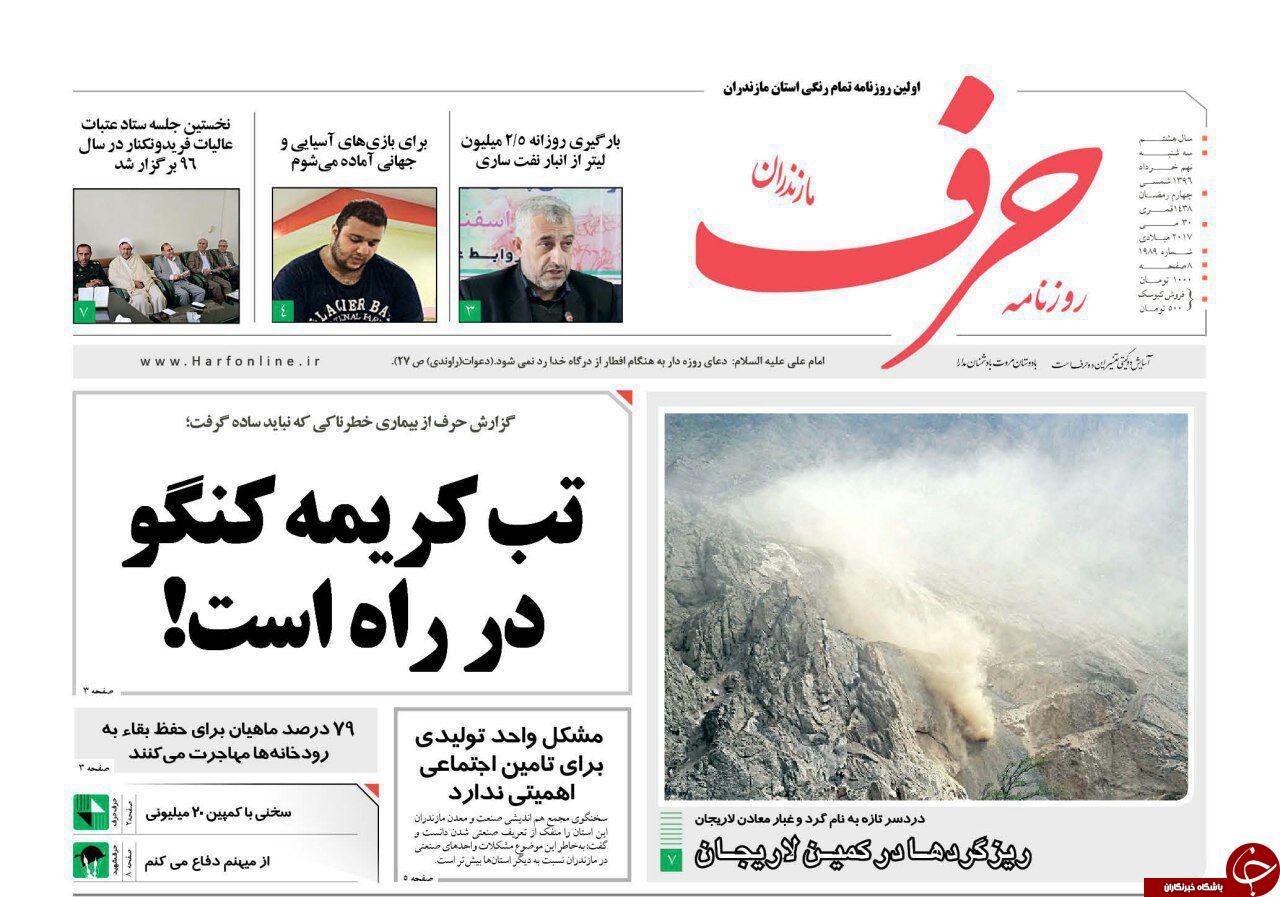 صفحه نخست روزنامه های استان سه شنبه 9 خرداد