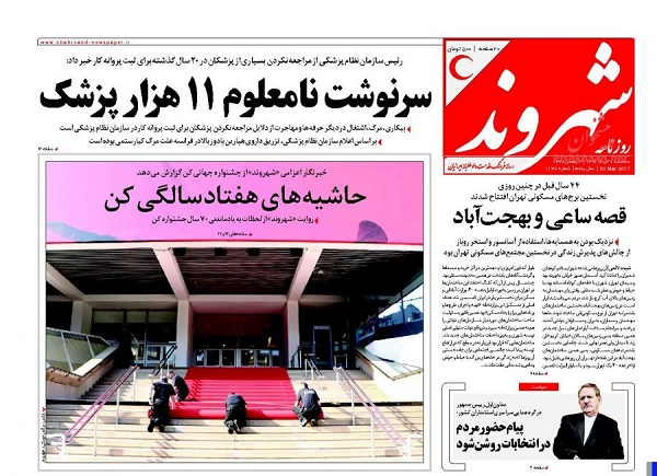 از تانک مرکزی تا سرنوشت نامعلوم 11 هزار پزشک ایرانی