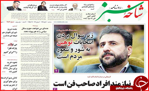 روزنامه های استان قم
