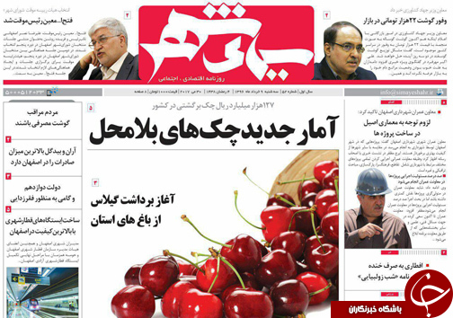 صفحه نخست روزنامه های استان&zwnj; اصفهان سه شنبه 9 خرداد ماه