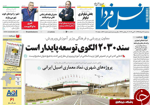 صفحه نخست روزنامه های استان&zwnj; اصفهان سه شنبه 9 خرداد ماه