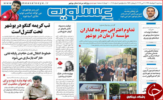 از زلزله خاموش زیر خیابان های شهر تا تب کنگو در وضعیت سفید
