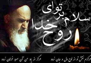 برگزاری بیش از ده ویژه برنامه در سالگرد  امام راحل در خمین