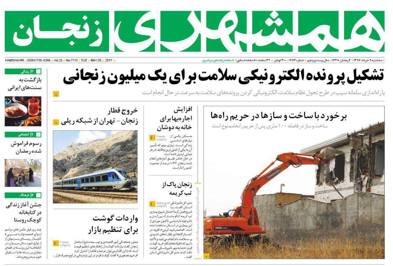 صفحه نخست روزنامه های استان&zwnj; زنجان سه شنبه 9 خرداد ماه