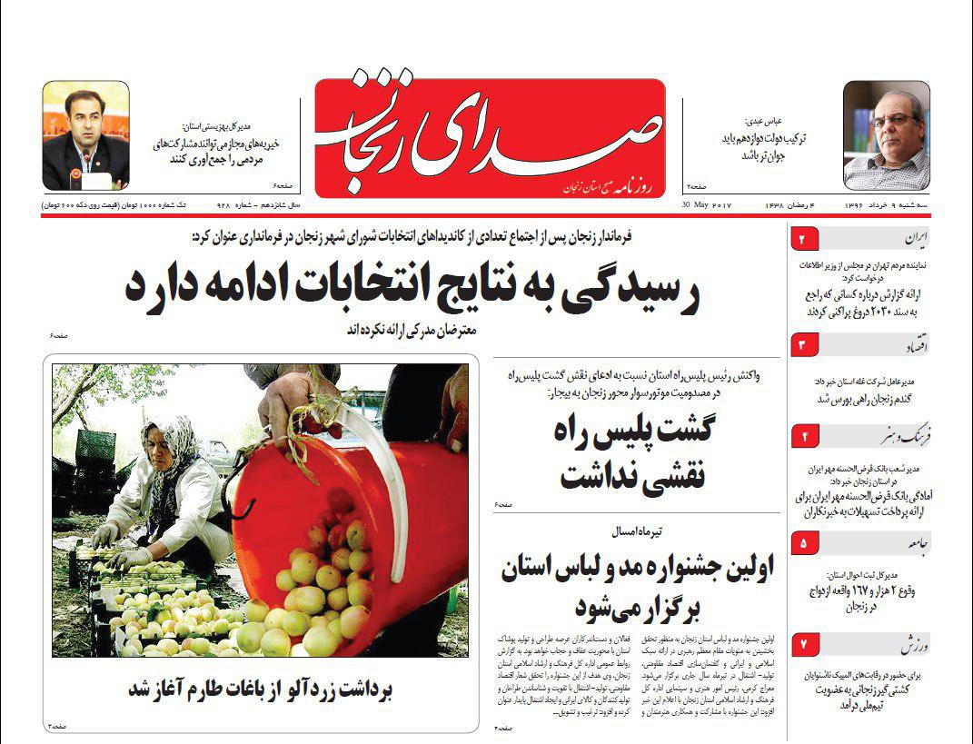 صفحه نخست روزنامه های استان&zwnj; زنجان سه شنبه 9 خرداد ماه