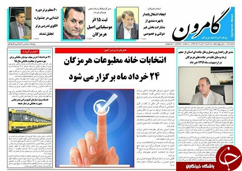 صفحه نخست نشریات امروز در هرمزگان