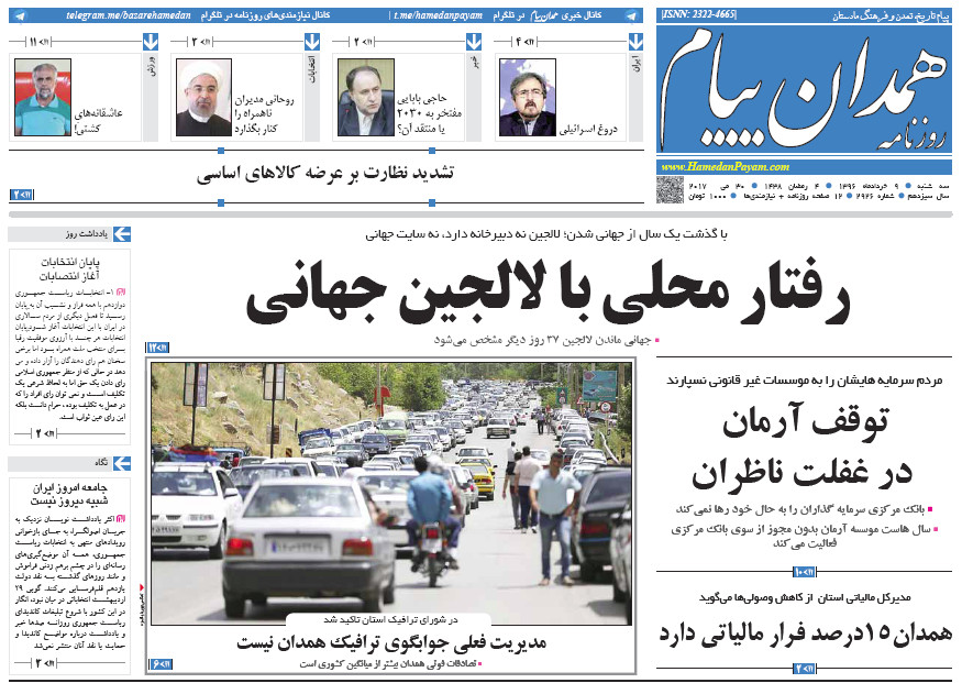 از باغ گم شده شهرهمدان تا تعیین تکلیف وضعیت آب همدان