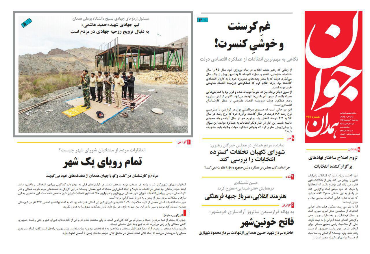 از باغ گم شده شهرهمدان تا تعیین تکلیف وضعیت آب همدان