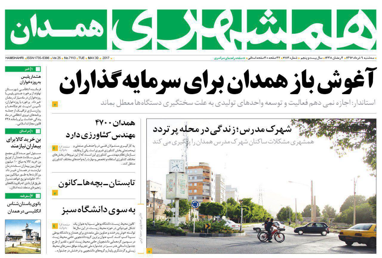 از باغ گم شده شهرهمدان تا تعیین تکلیف وضعیت آب همدان