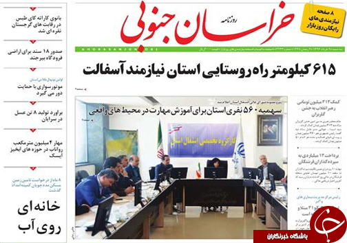 صفحه نخست روزنامه های استان/ 9خرداد ماه