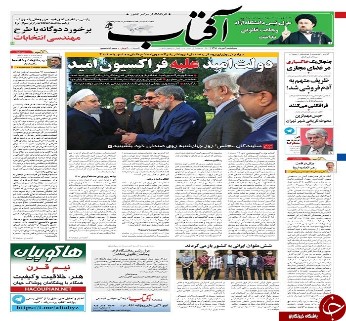 صفحه نخست روزنامه های استان یزد
