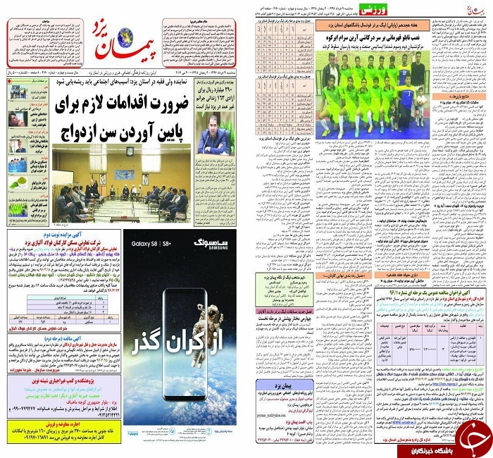 صفحه نخست روزنامه های استان یزد