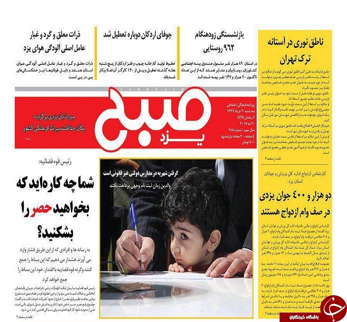 صفحه نخست روزنامه های استان یزد