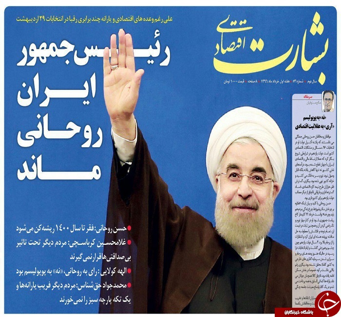 صفحه نخست روزنامه های استان یزد