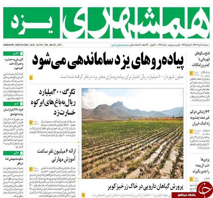 صفحه نخست روزنامه های استان یزد