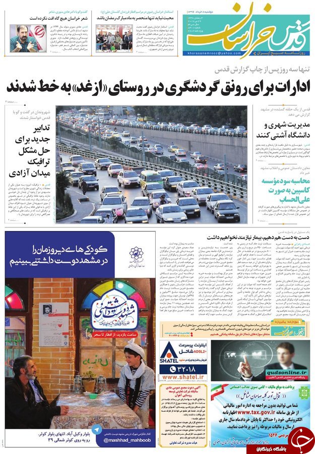 صفحه نخست روزنامه&zwnj;های خراسان رضوی سه شنبه ۹ خرداد