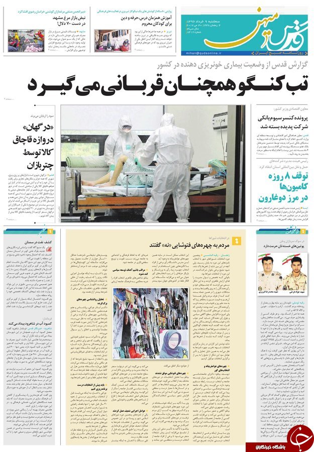 صفحه نخست روزنامه&zwnj;های خراسان رضوی سه شنبه ۹ خرداد