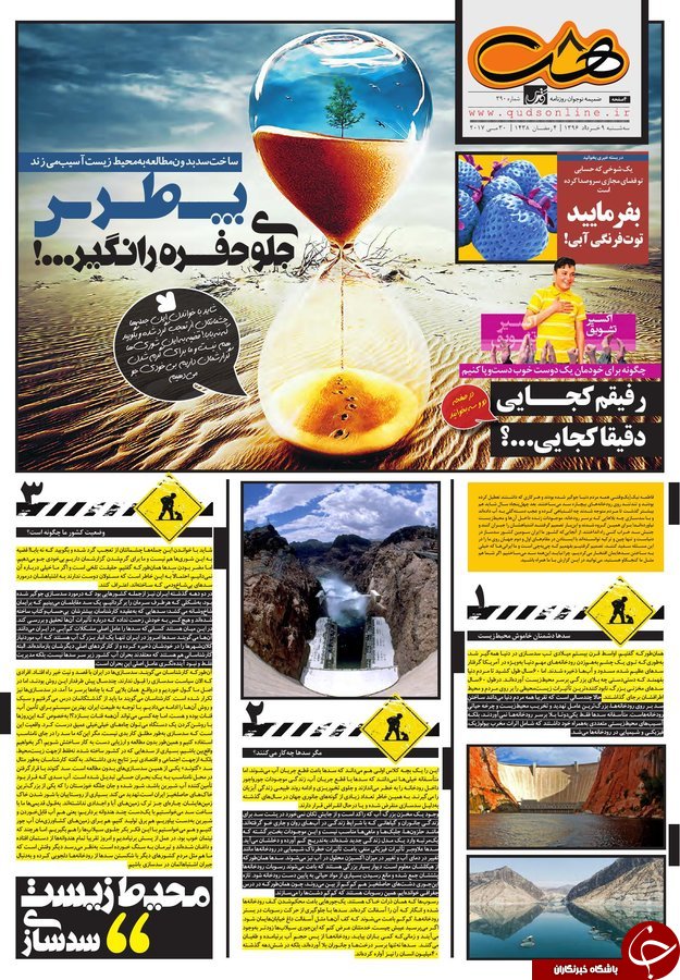 صفحه نخست روزنامه&zwnj;های خراسان رضوی سه شنبه ۹ خرداد