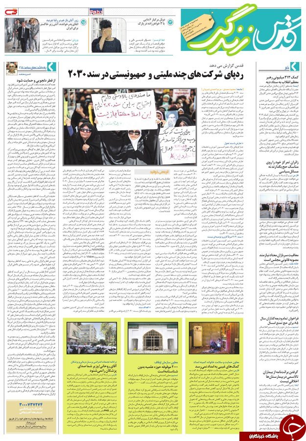 صفحه نخست روزنامه&zwnj;های خراسان رضوی سه شنبه ۹ خرداد