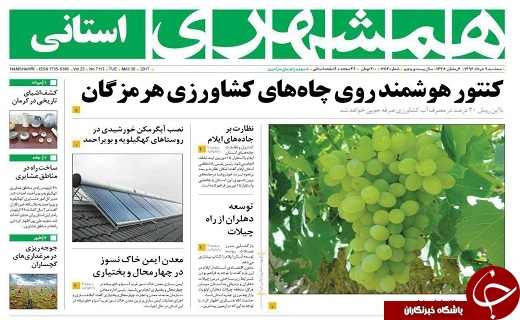 صفحه نخست روزنامه سیستان&zwnj; و&zwnj; بلوچستان سه شنبه 9 خرداد ماه