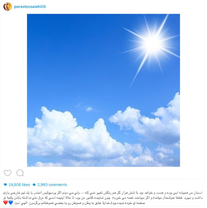 واكنش اينستاگرامى هنرمندان کشورمان نسبت به شكست سنگین استقلال برابر العين