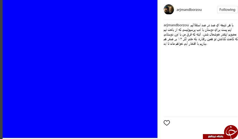 کری خوانی پرسپولیسی ها برای استقلال در پی شکست سنگین مقابل العین