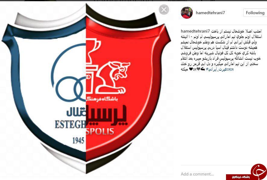 کری خوانی پرسپولیسی ها برای استقلال در پی شکست سنگین مقابل العین