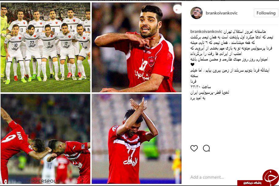 کری خوانی پرسپولیسی ها برای استقلال در پی شکست سنگین مقابل العین