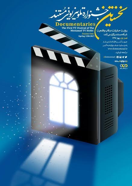نتایج ابتدایی شمارش آرای مردمی جشنواره تلویزیونی مستند اعلام شد