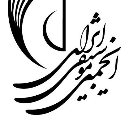درخواست ۲۳ استان برای حضور در جشنواره موسیقی نواحی ایران