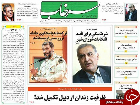 صفحه نخست روزنامه استان&zwnj;آذربایجان شرقی سه شنبه 9 خرداد ماه