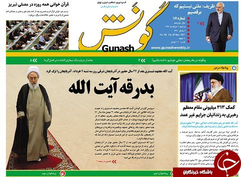 صفحه نخست روزنامه استان&zwnj;آذربایجان شرقی سه شنبه 9 خرداد ماه