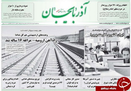 صفحه نخست روزنامه استان&zwnj;آذربایجان شرقی سه شنبه 9 خرداد ماه
