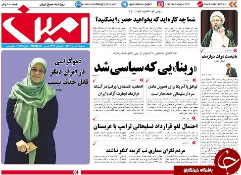 صفحه نخست روزنامه استان&zwnj;آذربایجان شرقی سه شنبه 9 خرداد ماه