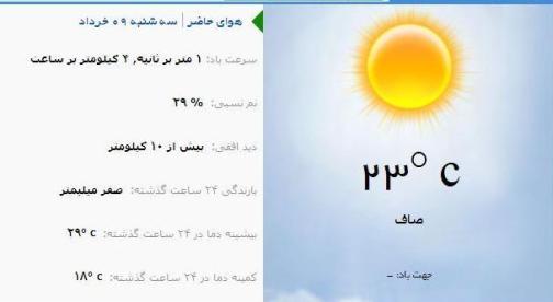 آب و هوا - آذربایجان شرقی 9 خرداد ماه  96