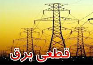 مشکل در خطوط انتقال علت قطعی برق در جهرم