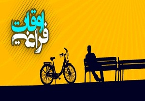 ساماندهی اوقات فراغت ورزشی دانش آموزان