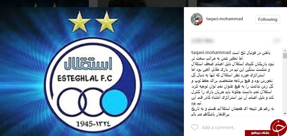 انتقاد پیشکسوت آبی ها از کادر فنی استقلال +عکس