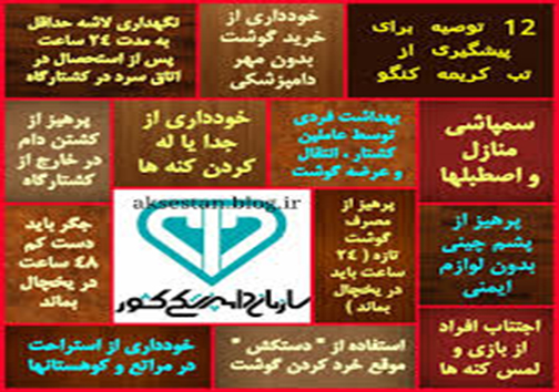 آنچه باید درمورد تب کریمه- کنگو بدانیم