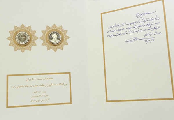 رونمایی از سکه جدید ۵ هزار ریالی