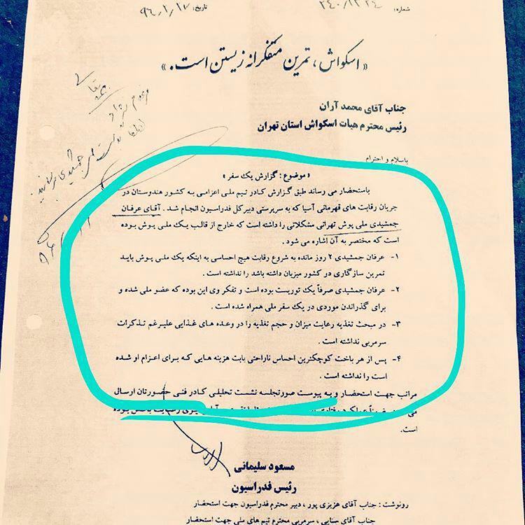 ملی پوشان اسکواش در مسابقات آسیایی توریست بودند!