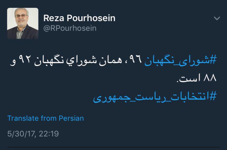 مجری مناظره های انتخابات ۸۸: این شورای نگهبان همان شورای نگهبان است