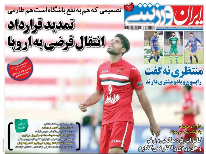 ایران ورزشی - 1 تیر