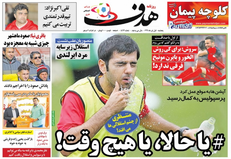 هدف - 1 تیر