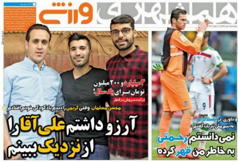 همشهری ورزشی - 1 تیر